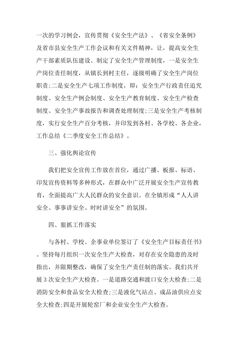 第二季度个人详细总结报告.doc_第2页