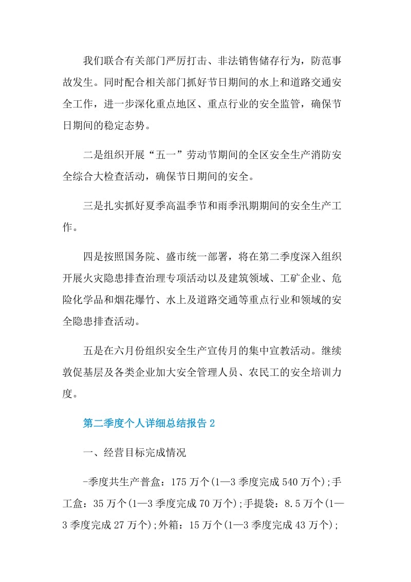 第二季度个人详细总结报告.doc_第3页