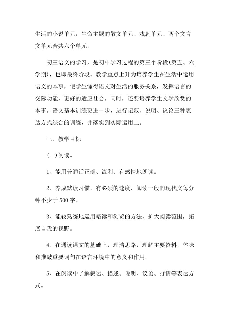 最新的初中语文个人教学工作计划.doc_第2页