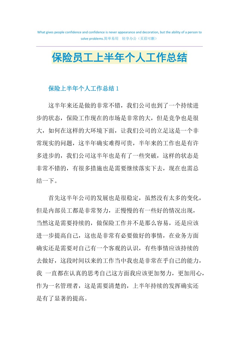 保险员工上半年个人工作总结.doc_第1页