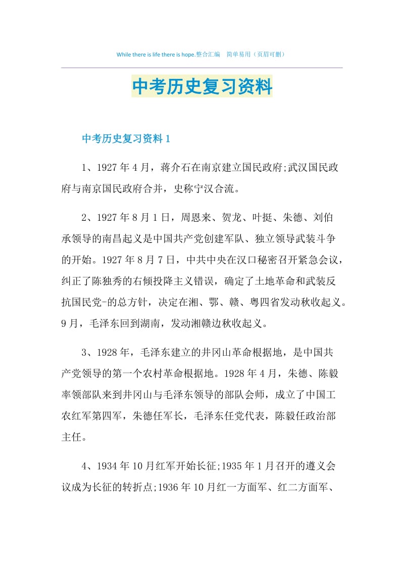 中考历史复习资料.doc_第1页