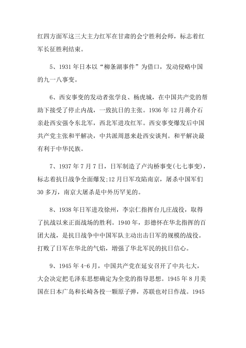 中考历史复习资料.doc_第2页