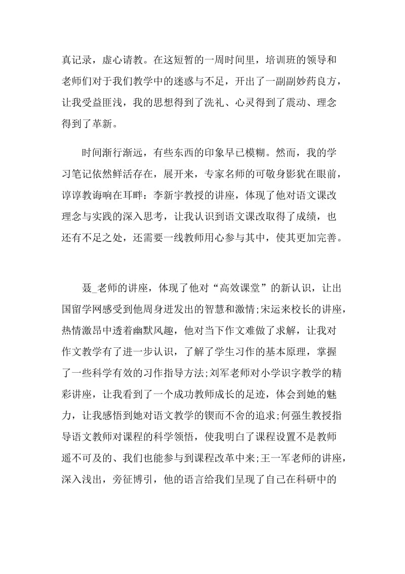 语文教师学时培训心得.doc_第3页