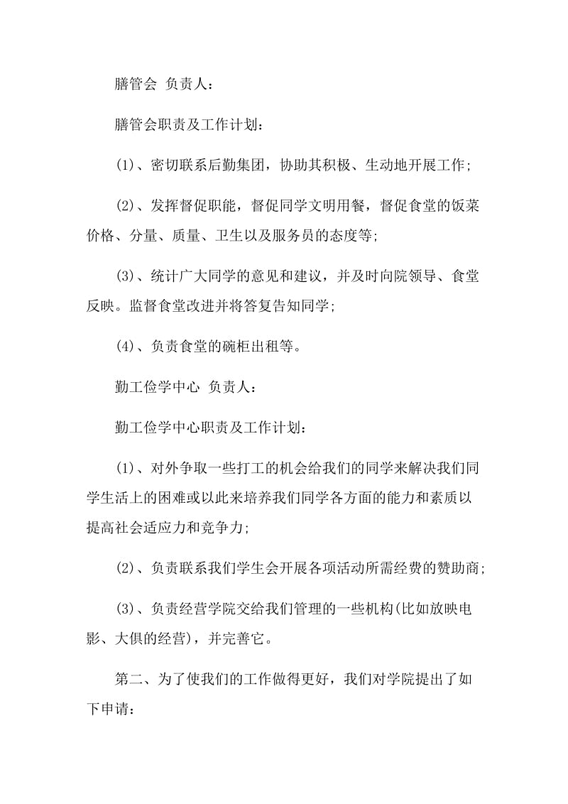 大学生活部工作计划书.doc_第2页