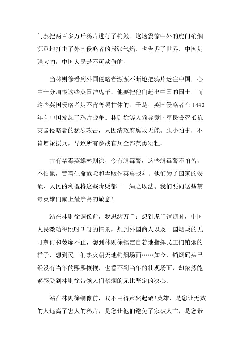 有关林则徐的个人观后感优秀心得.doc_第2页