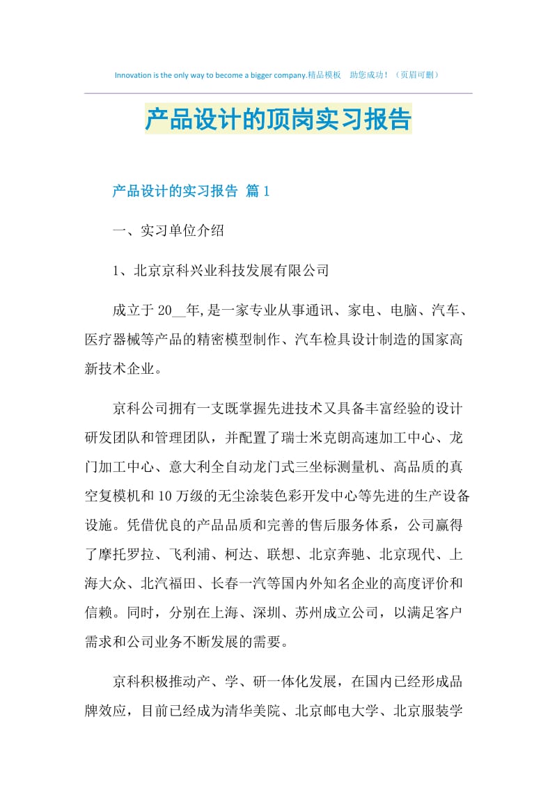 产品设计的顶岗实习报告.doc_第1页