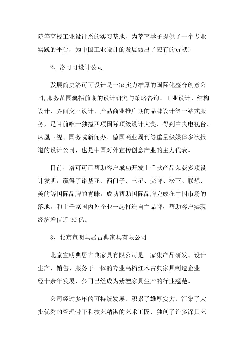 产品设计的顶岗实习报告.doc_第2页