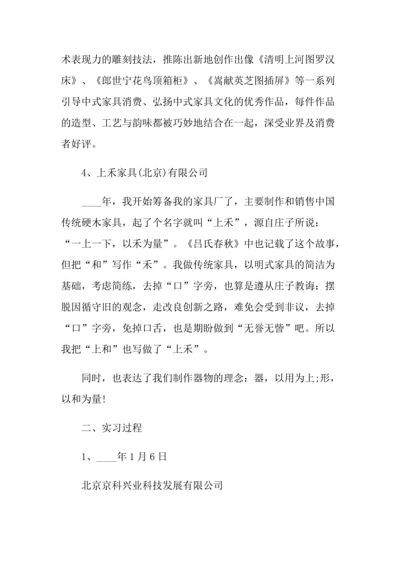 产品设计的顶岗实习报告.doc_第3页