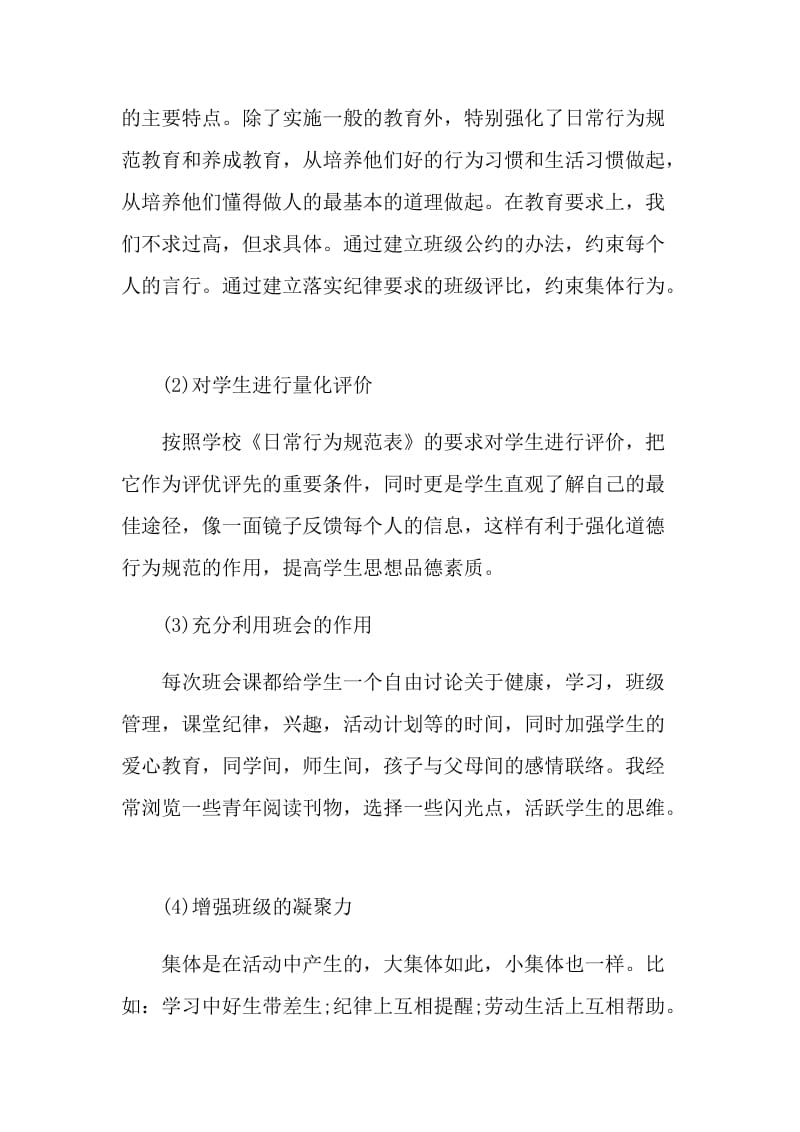 班主任教师教学工作总结.doc_第2页