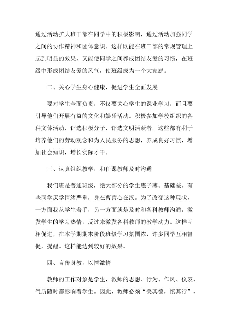 班主任教师教学工作总结.doc_第3页