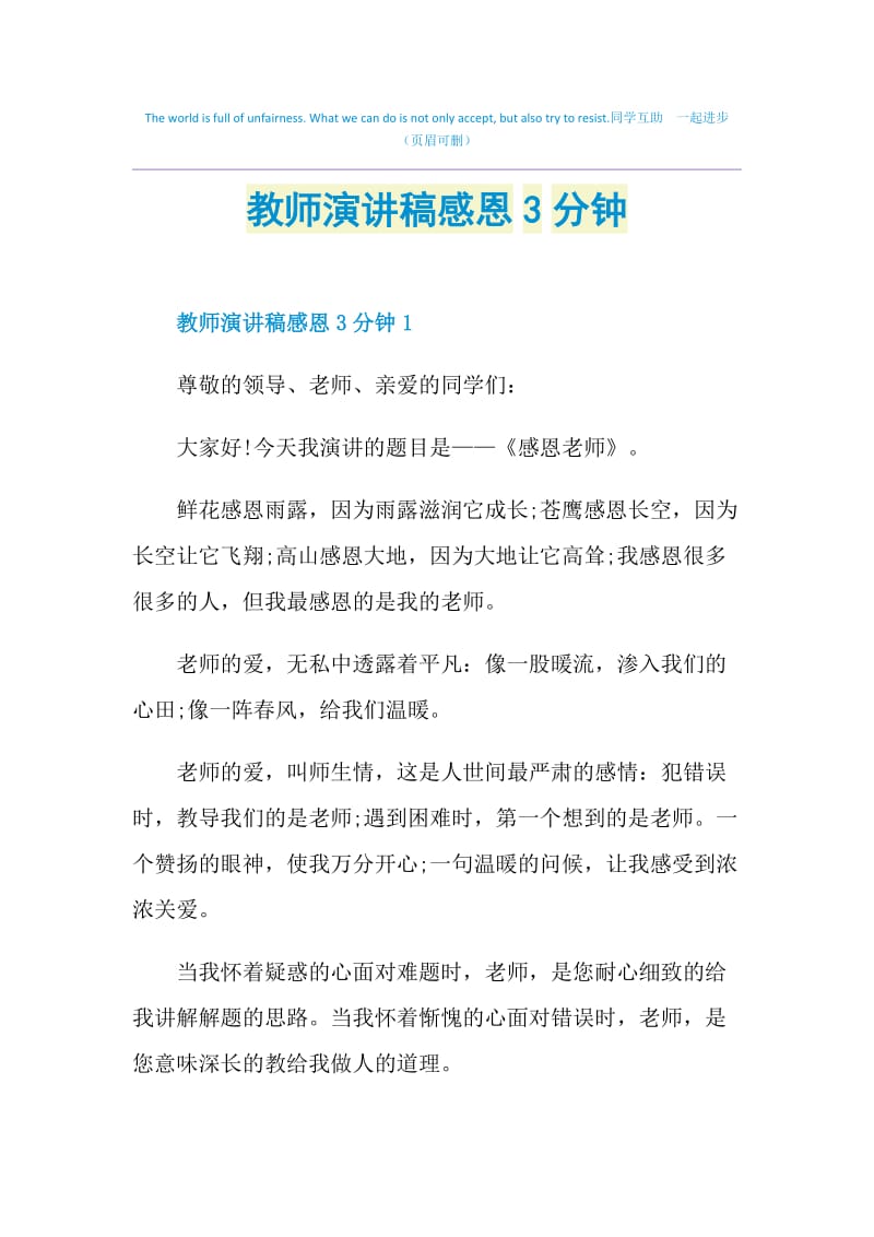 教师演讲稿感恩3分钟.doc_第1页