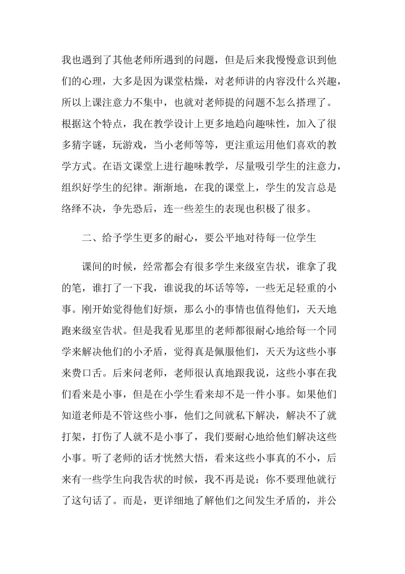 教学班主任个人实习工作总结.doc_第2页