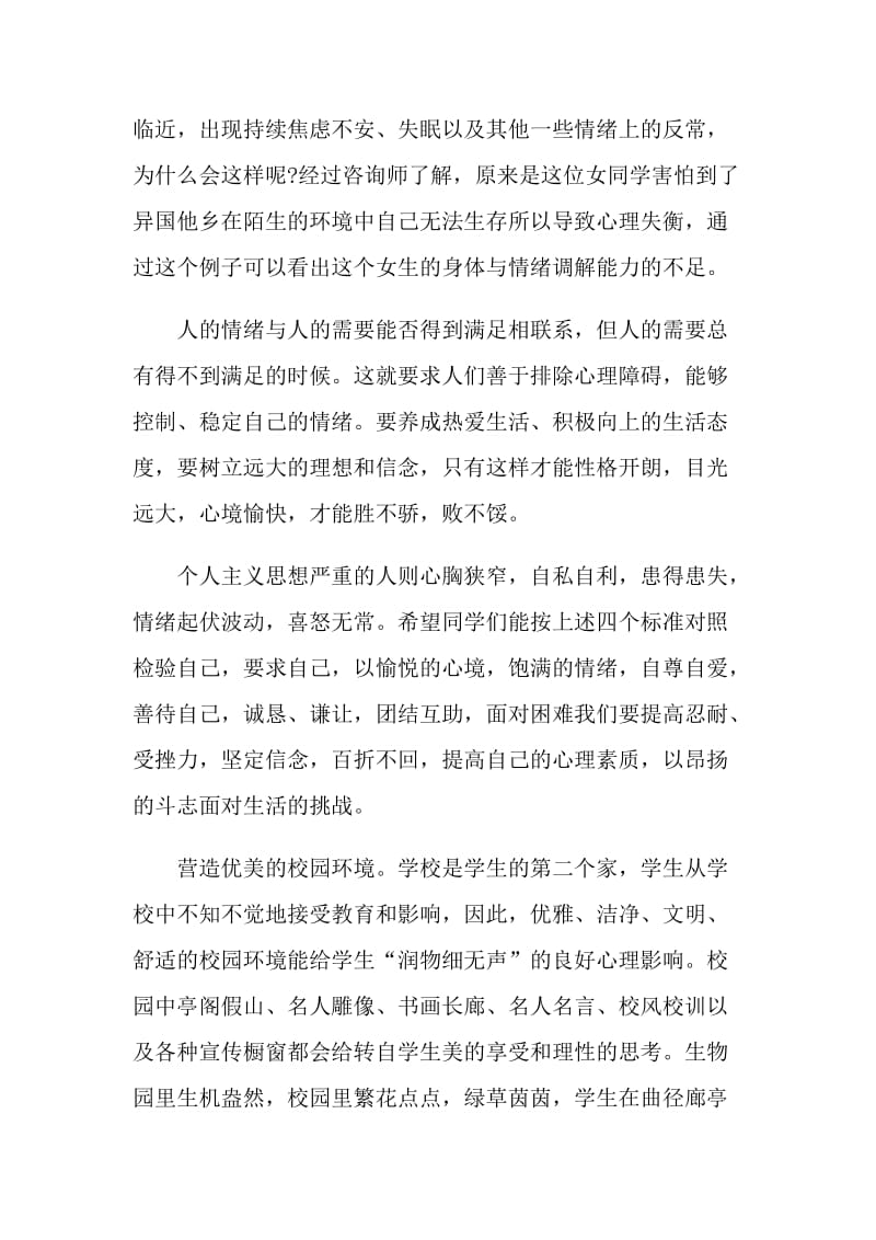 心理主题的演讲比赛稿.doc_第2页