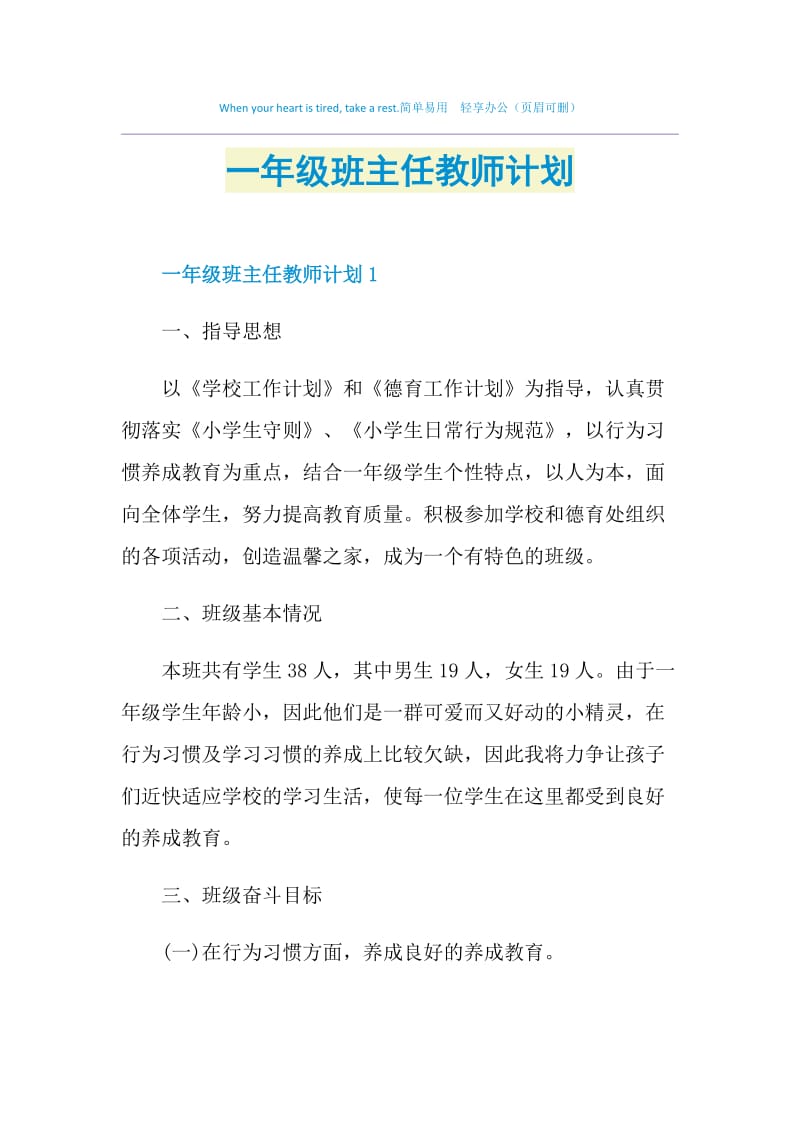 一年级班主任教师计划.doc_第1页