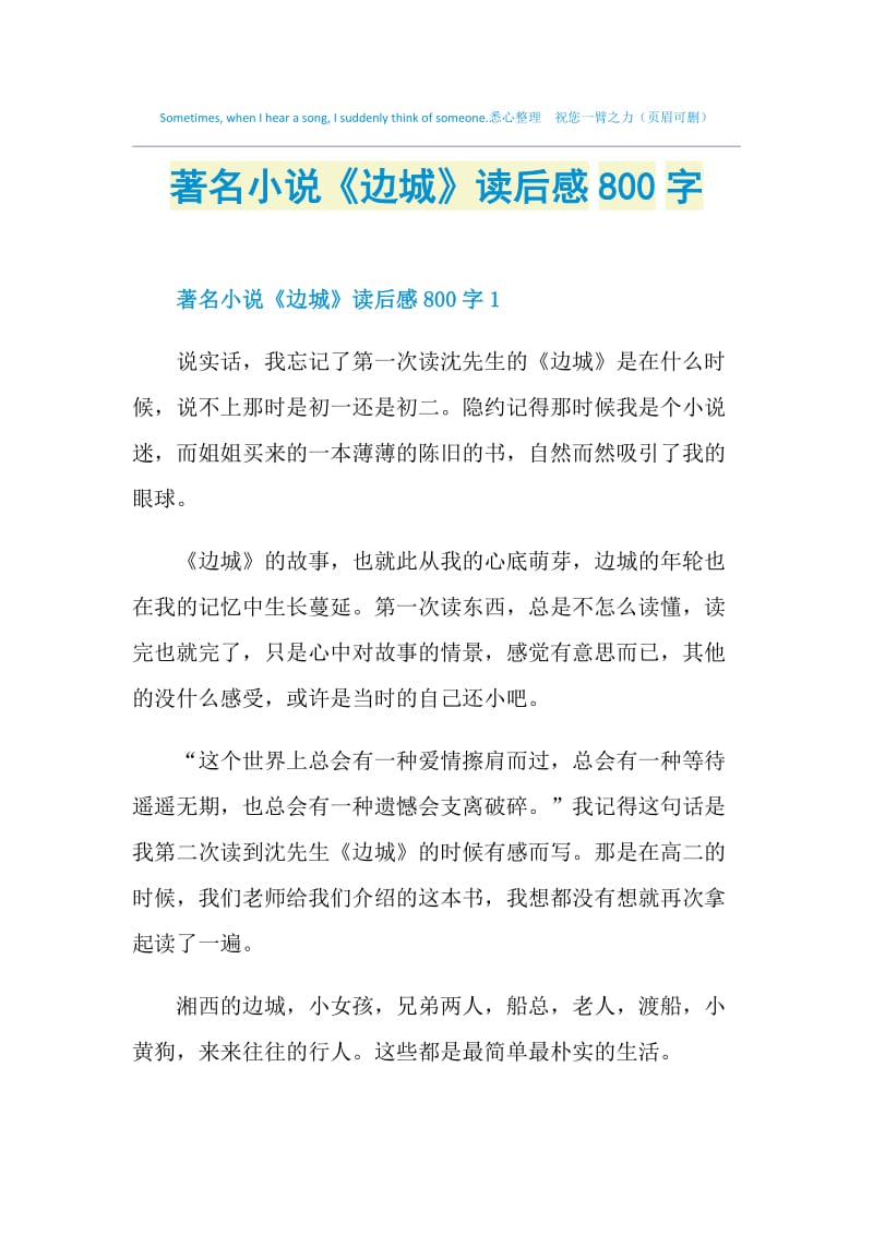 著名小说《边城》读后感800字.doc_第1页