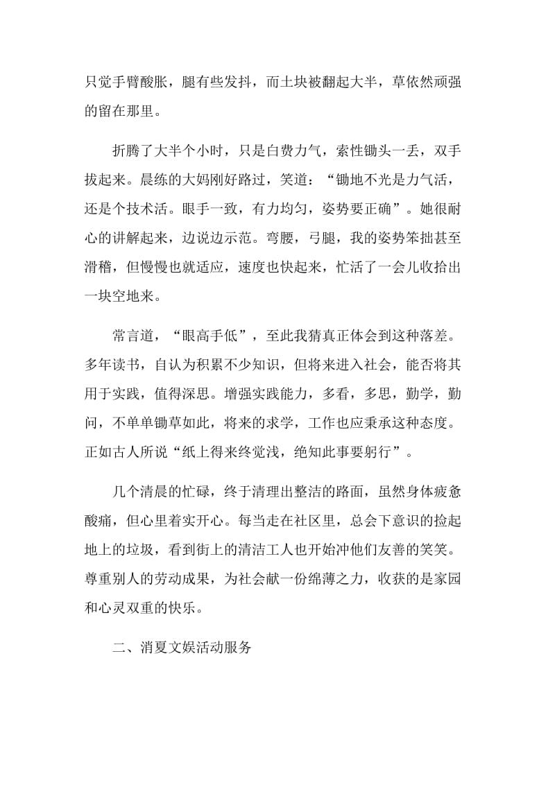 开展社区志愿者服务活动总结.doc_第2页