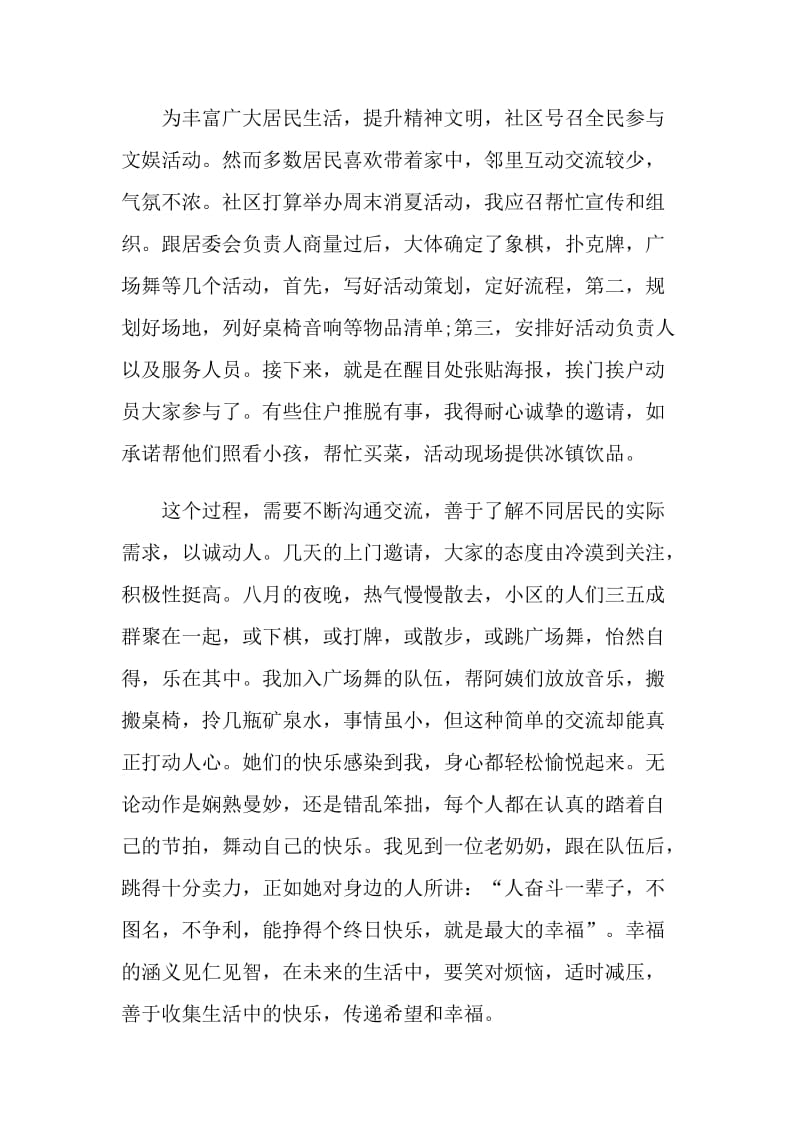 开展社区志愿者服务活动总结.doc_第3页