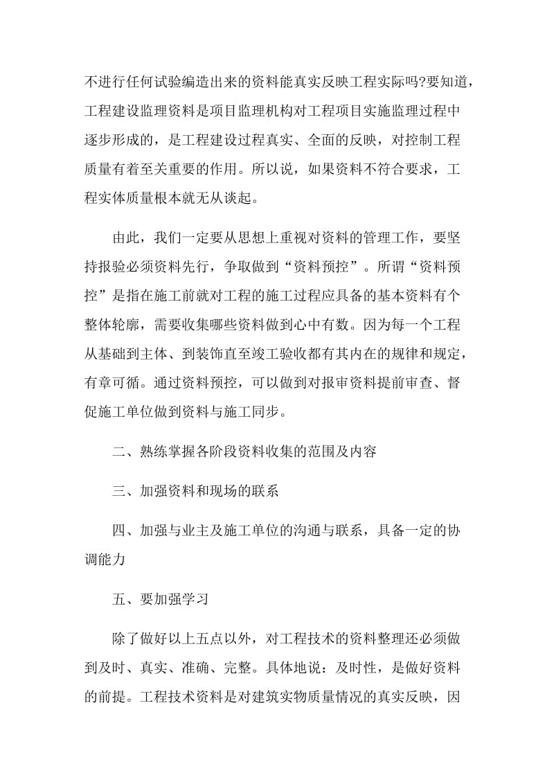 工程部资料员个人总结.doc_第2页