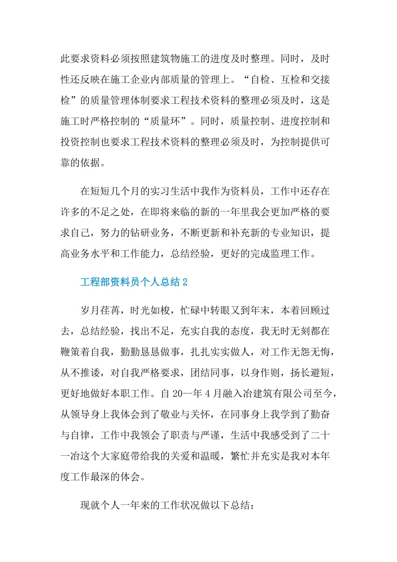 工程部资料员个人总结.doc_第3页