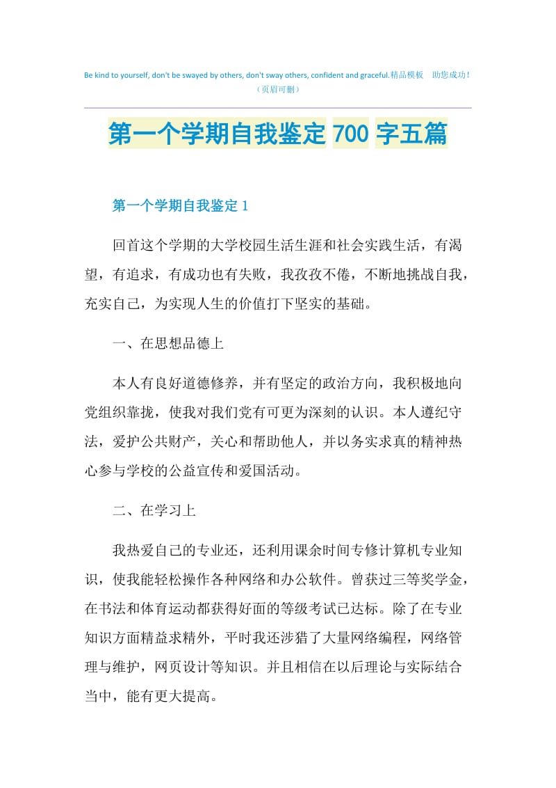 第一个学期自我鉴定700字五篇.doc_第1页