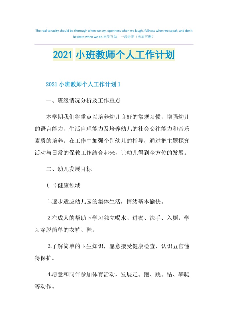 2021小班教师个人工作计划.doc_第1页