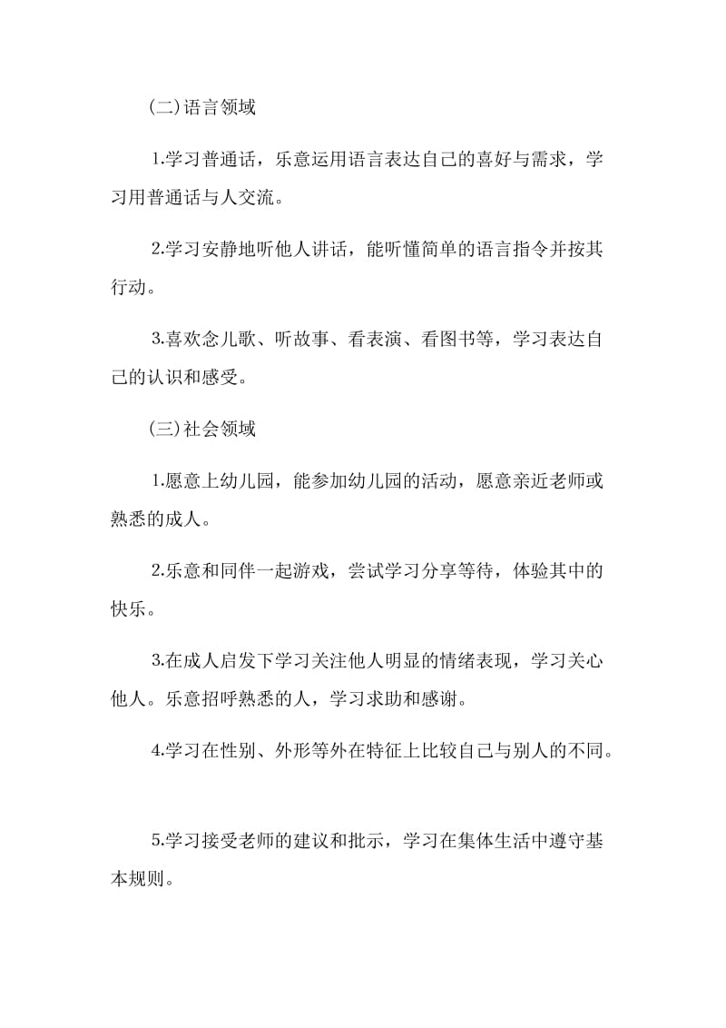 2021小班教师个人工作计划.doc_第2页