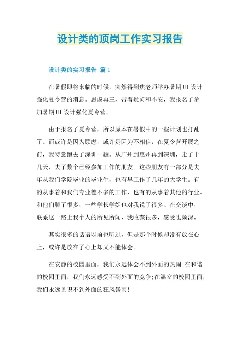 设计类的顶岗工作实习报告.doc_第1页