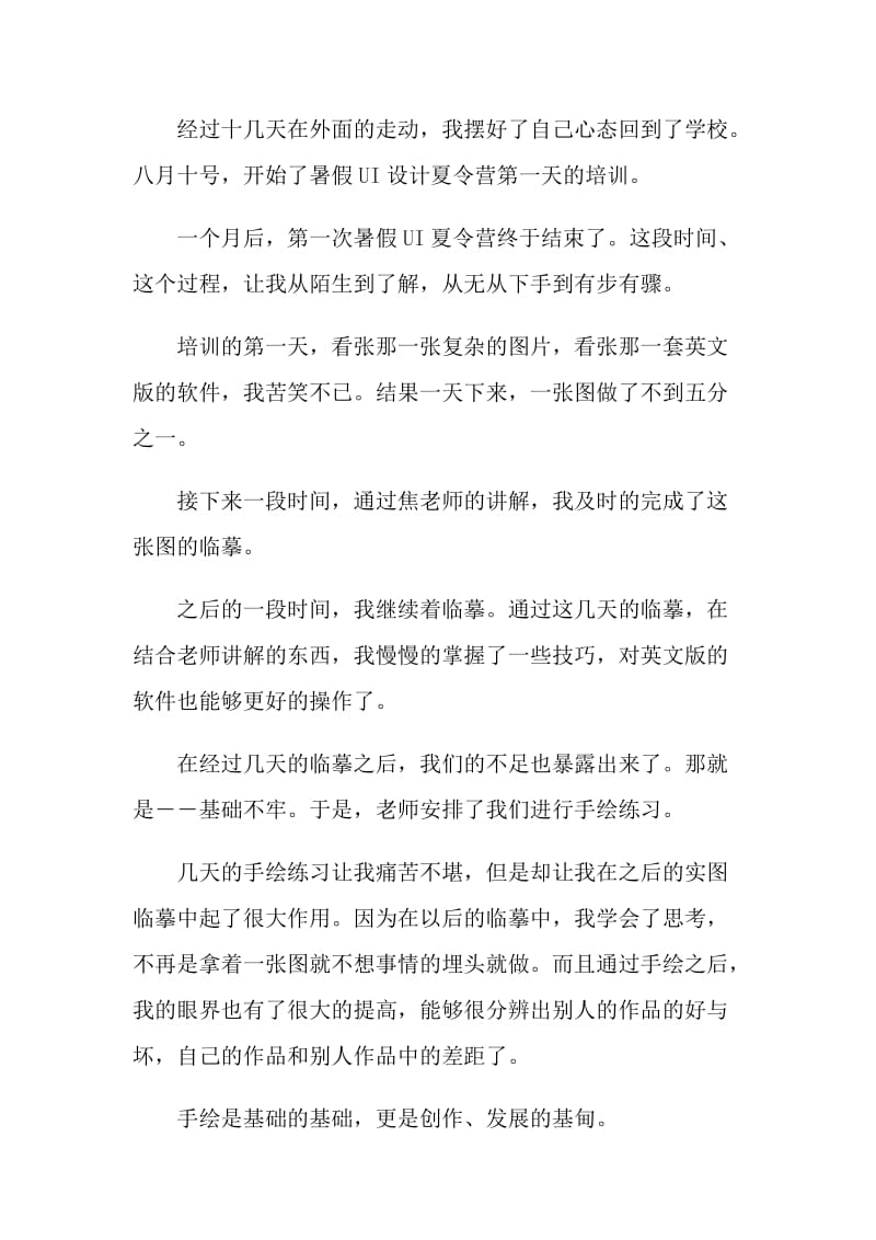 设计类的顶岗工作实习报告.doc_第2页