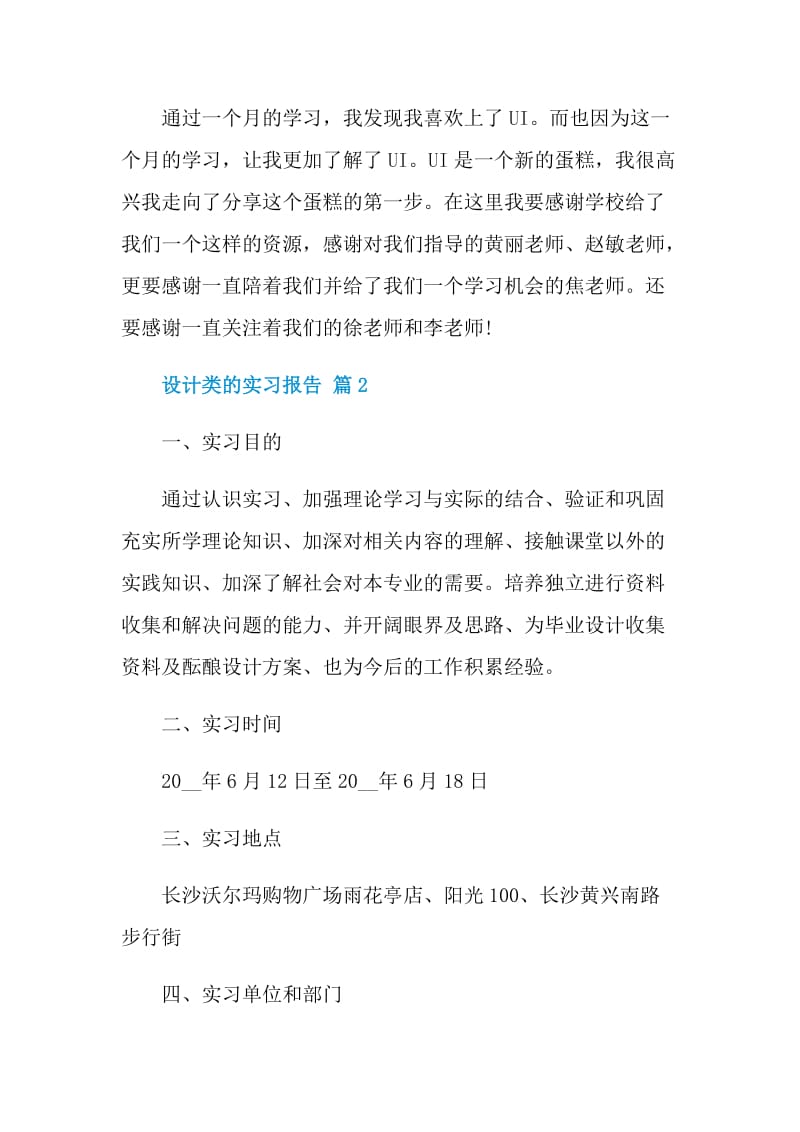 设计类的顶岗工作实习报告.doc_第3页