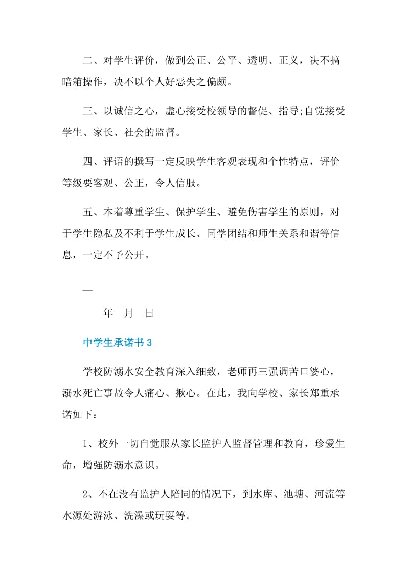 中学生承诺书范本.doc_第3页