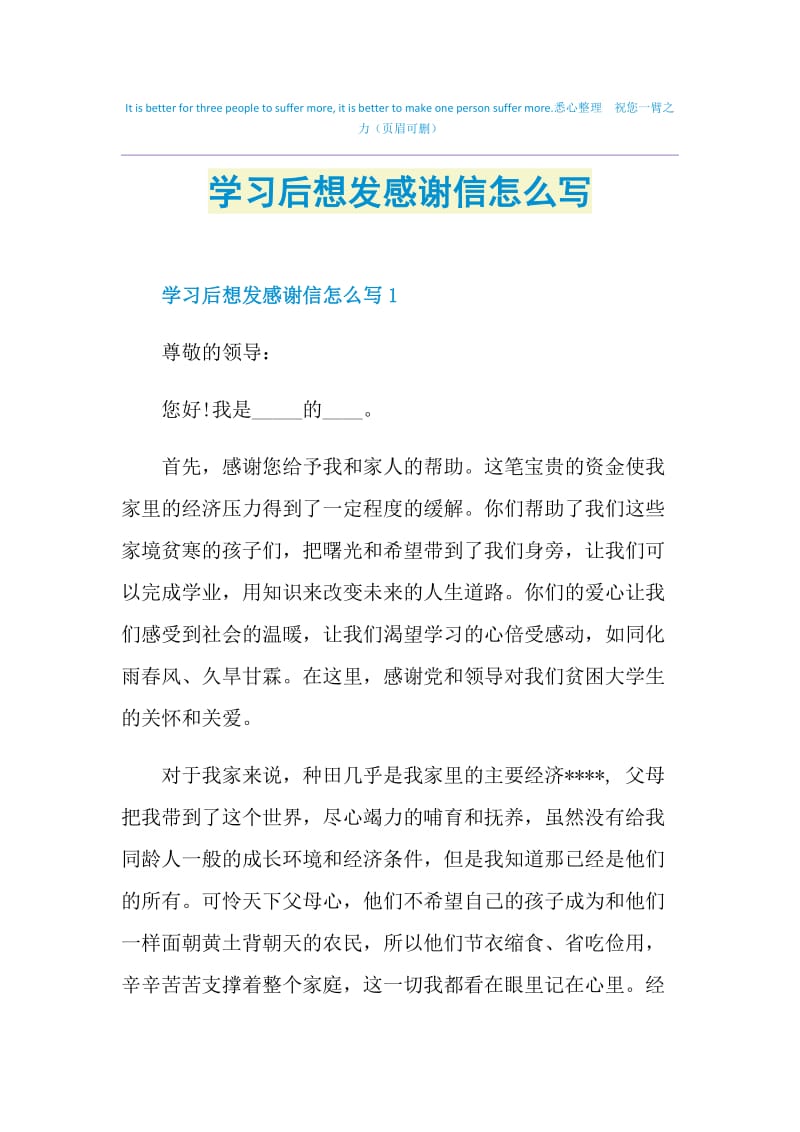 学习后想发感谢信怎么写.doc_第1页