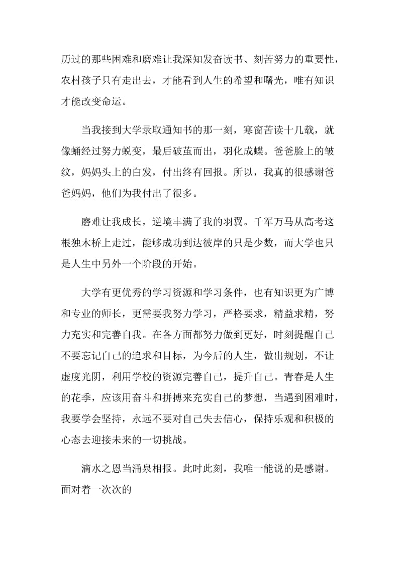 学习后想发感谢信怎么写.doc_第2页