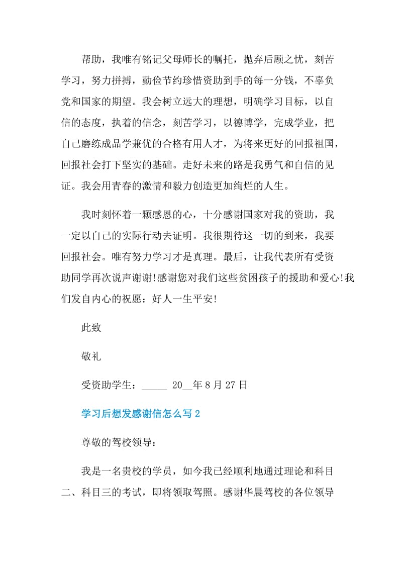 学习后想发感谢信怎么写.doc_第3页