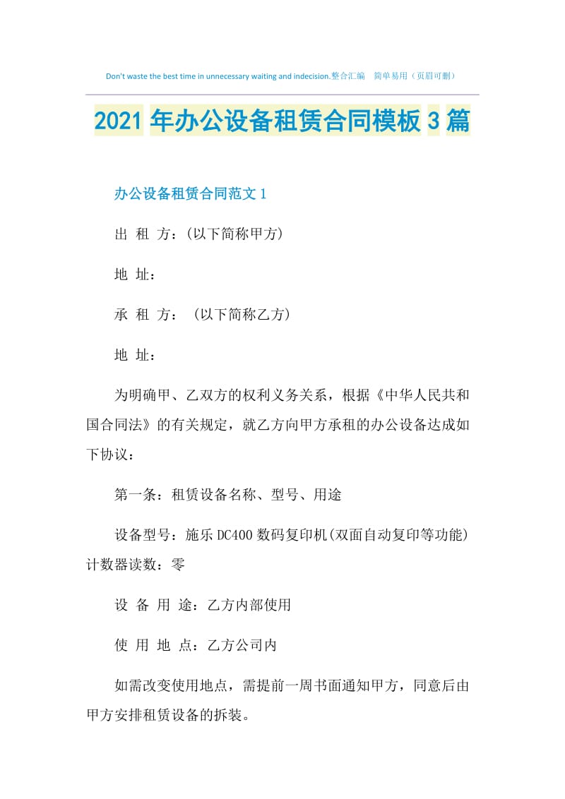 2021年办公设备租赁合同模板3篇.doc_第1页