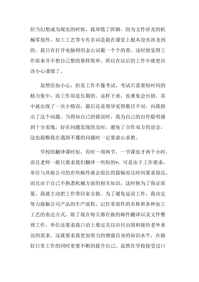 外语系实习报告总结.doc_第2页