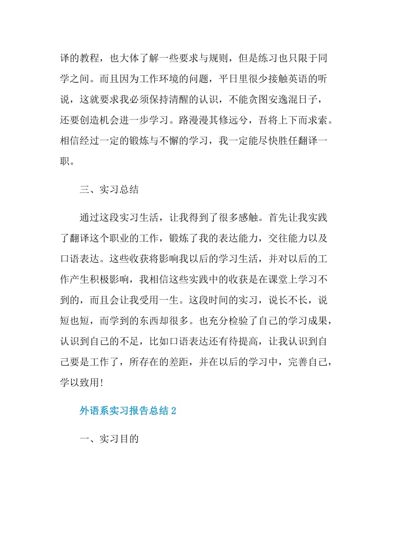 外语系实习报告总结.doc_第3页