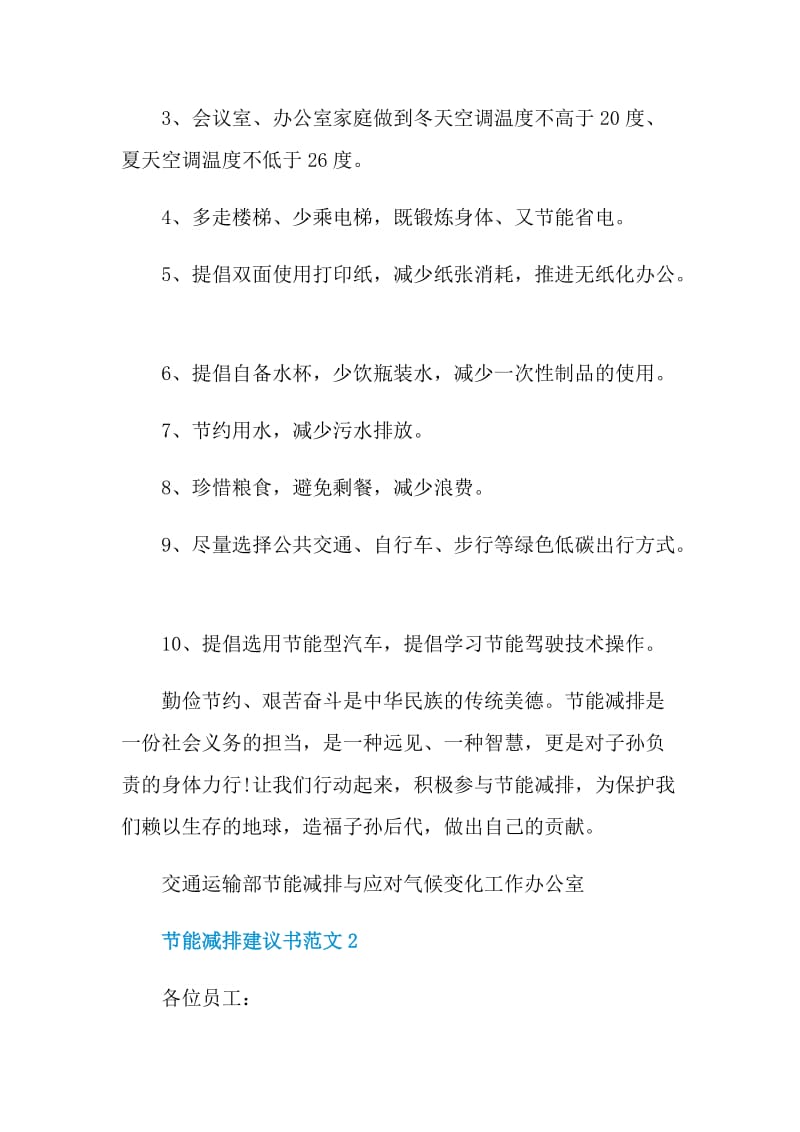 节能减排建议书范文.doc_第2页