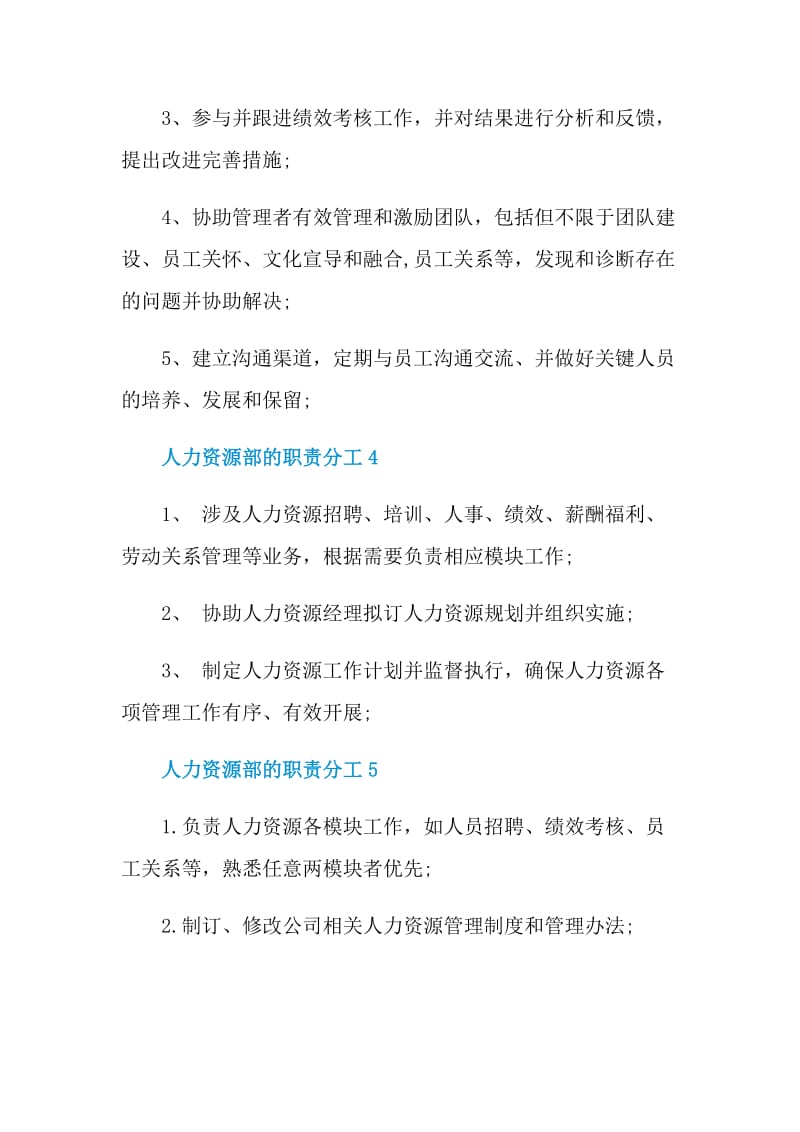 人力资源部的职责分工.doc_第3页