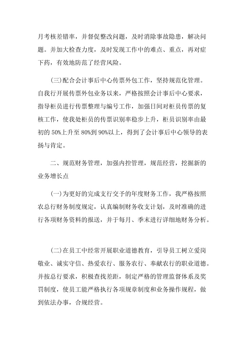 公司运营经理个人述职报告.doc_第2页