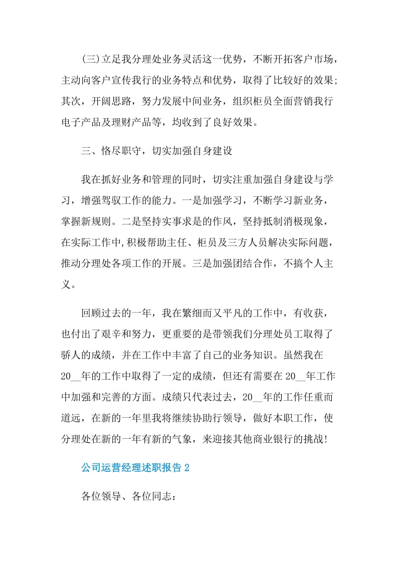 公司运营经理个人述职报告.doc_第3页