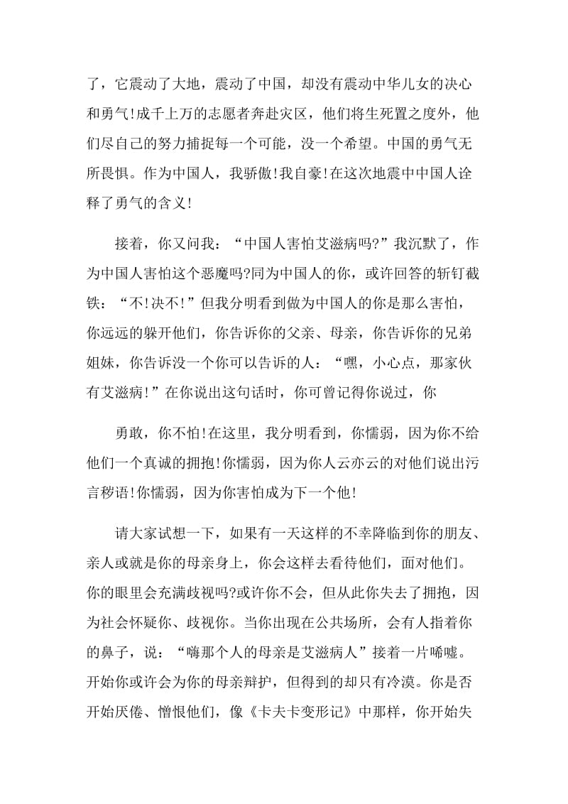 以艾滋病为主题的演讲比赛稿.doc_第2页