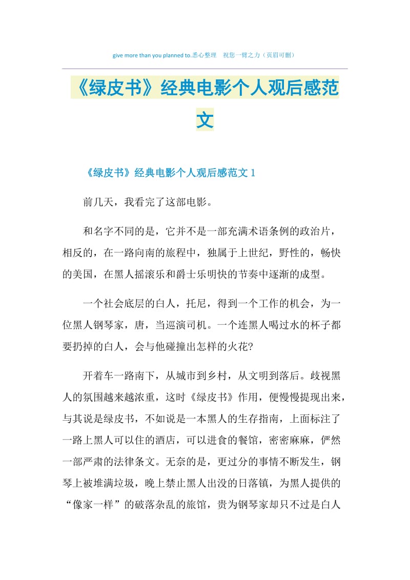 《绿皮书》经典电影个人观后感范文.doc_第1页