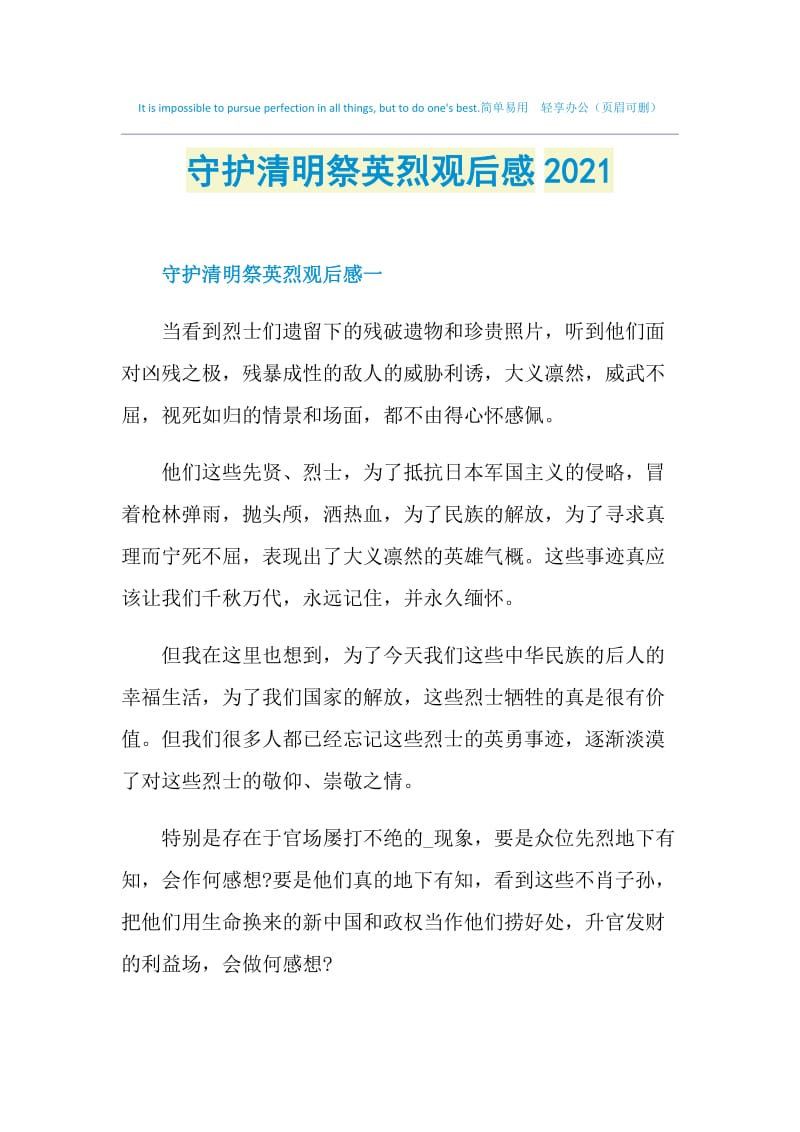 守护清明祭英烈观后感2021.doc_第1页