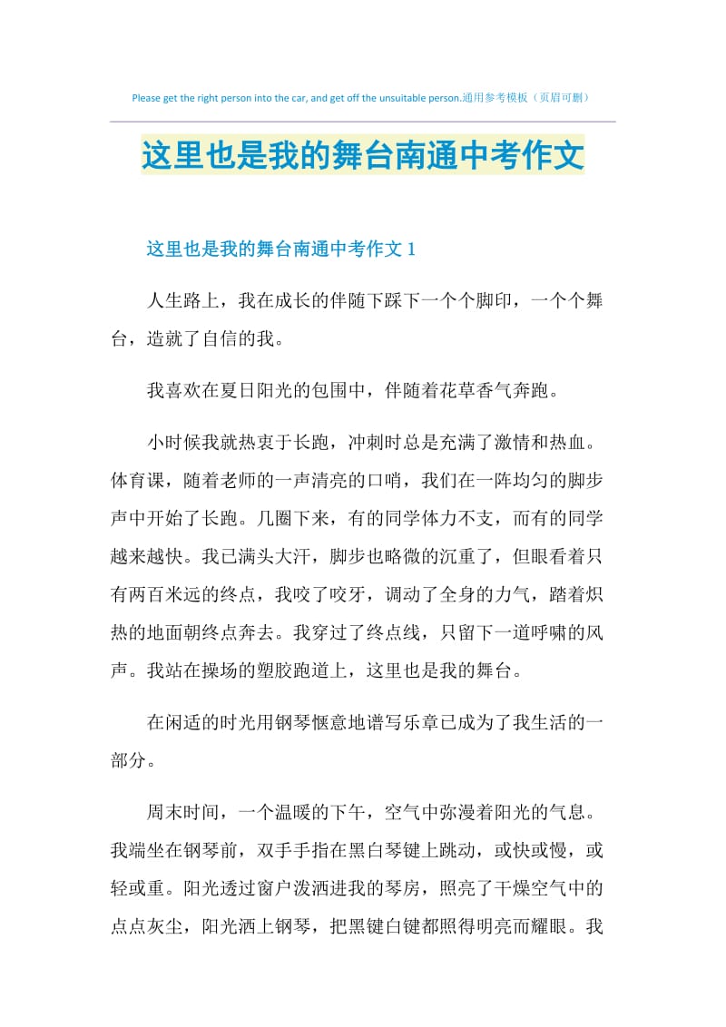 这里也是我的舞台南通中考作文.doc_第1页