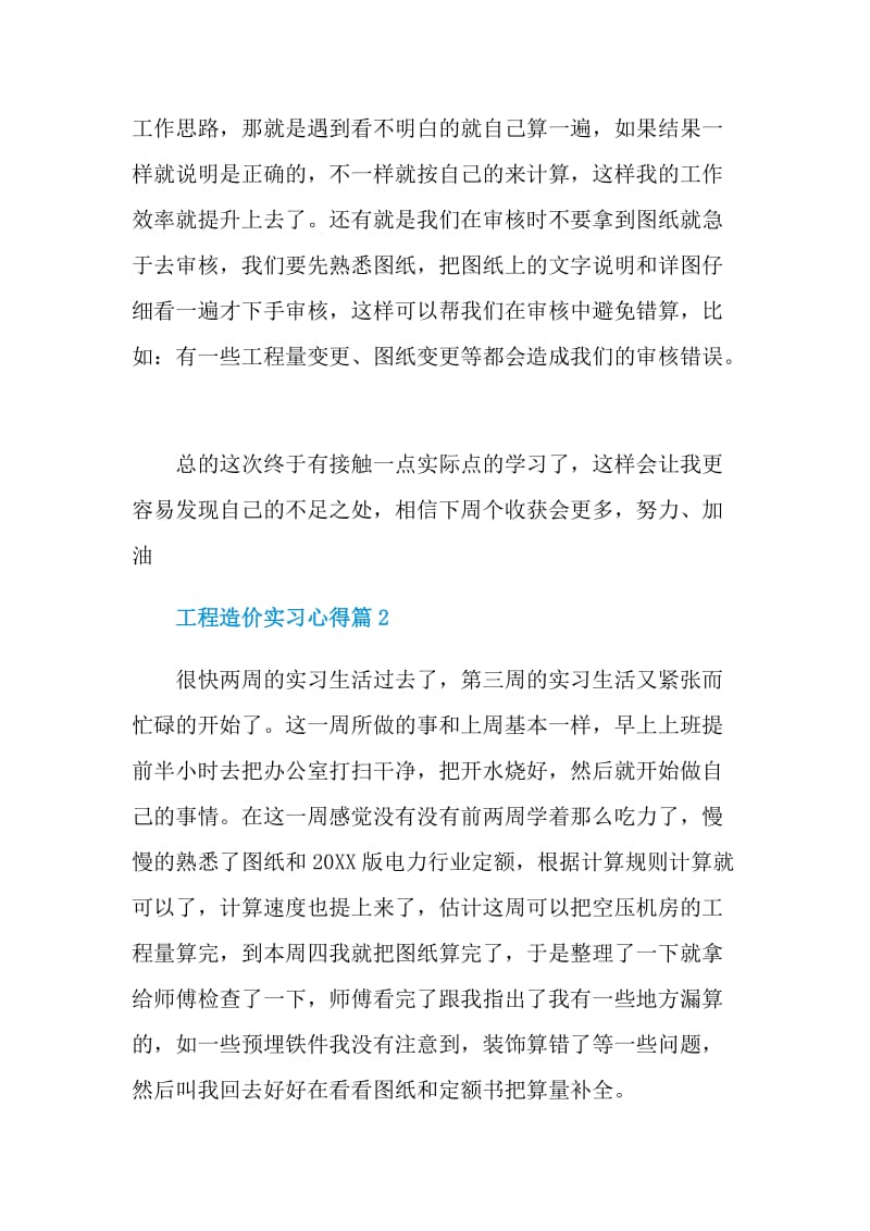 工程造价实习心得.doc_第2页