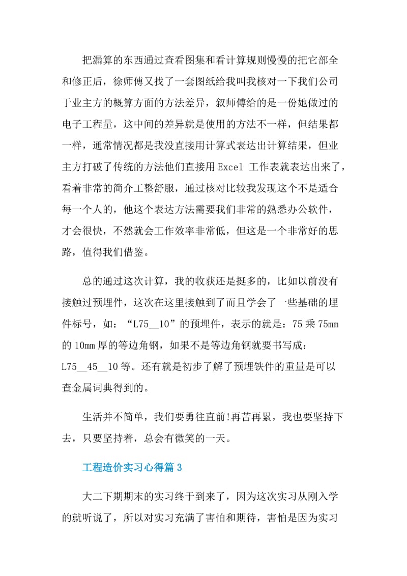 工程造价实习心得.doc_第3页