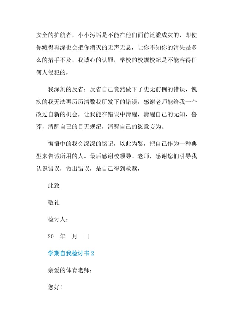 关于学期自我检讨书.doc_第2页