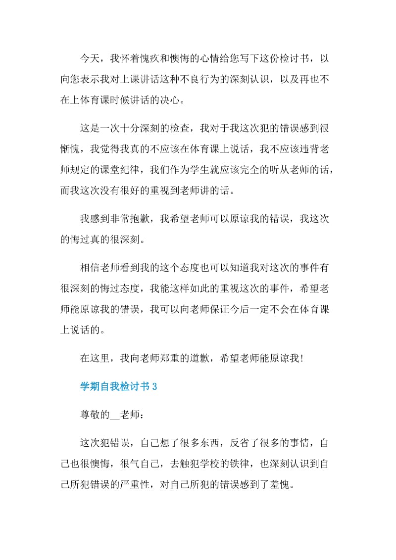 关于学期自我检讨书.doc_第3页