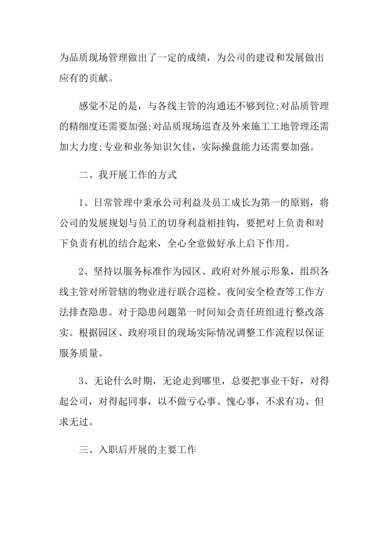 业务员工个人述职报告.doc_第2页