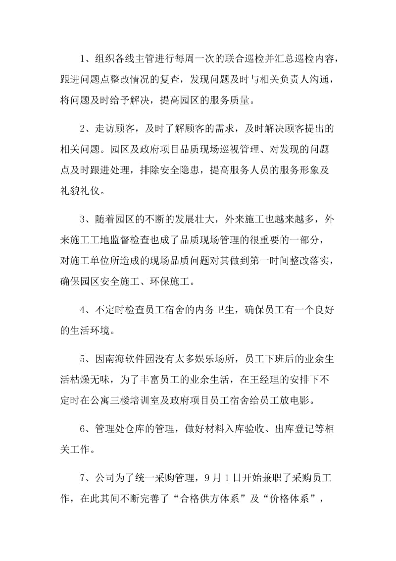 业务员工个人述职报告.doc_第3页